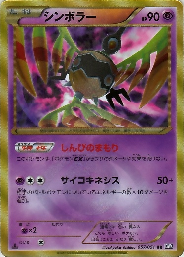 Sigilyph 057/58 — Spiral Force (Japanese Pokémon TCG card)