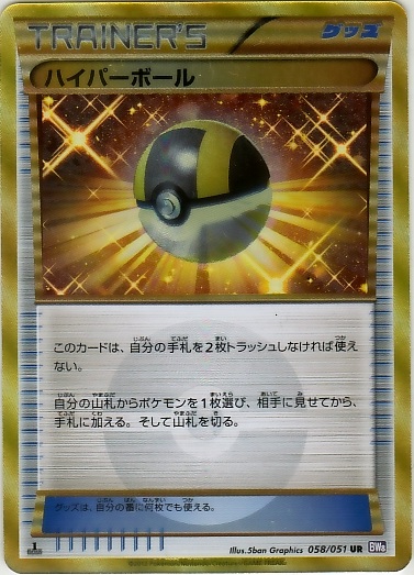 Ultra Ball 058/58 — Spiral Force (Japanese Pokémon TCG card)
