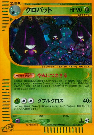 Crobat 009/91 — Split Earth (Japanese Pokémon TCG card)