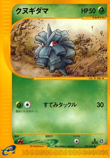 Pineco 012/91 — Split Earth (Japanese Pokémon TCG card)