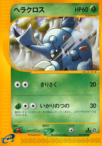 Heracross 015/91 — Split Earth (Japanese Pokémon TCG card)