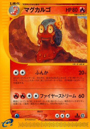 Magcargo 019/91 — Split Earth (Japanese Pokémon TCG card)