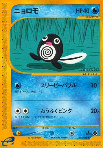 Poliwag 021/91 — Split Earth (Japanese Pokémon TCG card)