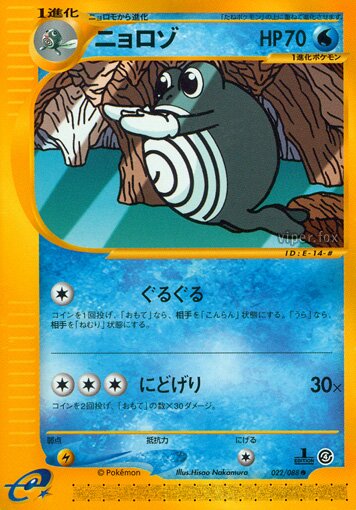 Poliwhirl 022/91 — Split Earth (Japanese Pokémon TCG card)