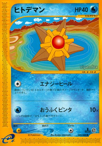 Staryu 023/91 — Split Earth (Japanese Pokémon TCG card)