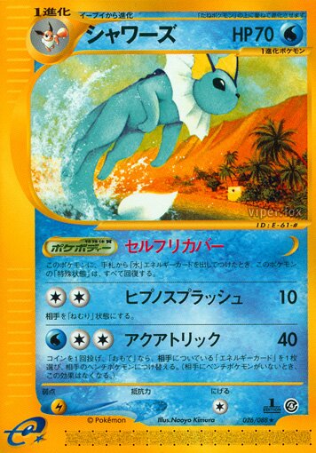 Vaporeon 026/91 — Split Earth (Japanese Pokémon TCG card)
