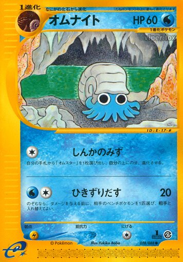 Omanyte 028/91 — Split Earth (Japanese Pokémon TCG card)