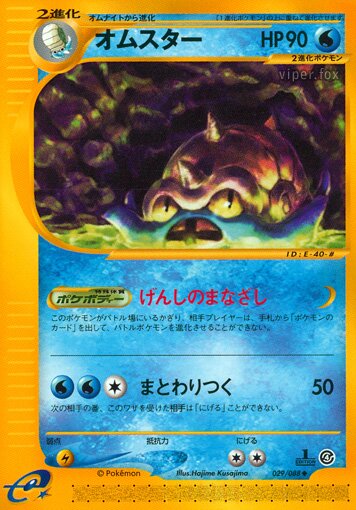 Omastar 029/91 — Split Earth (Japanese Pokémon TCG card)