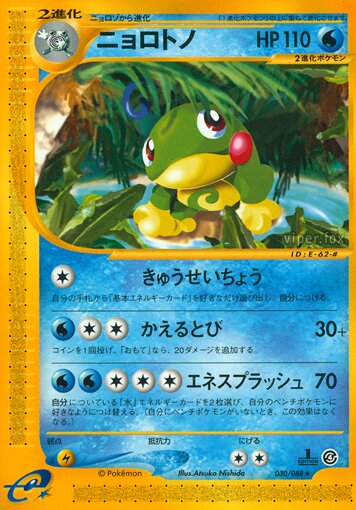 Politoed 030/91 — Split Earth (Japanese Pokémon TCG card)