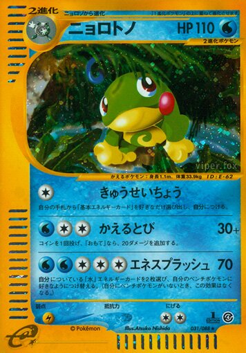 Politoed 031/91 — Split Earth (Japanese Pokémon TCG card)