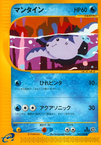 Mantine 032/91 — Split Earth (Japanese Pokémon TCG card)