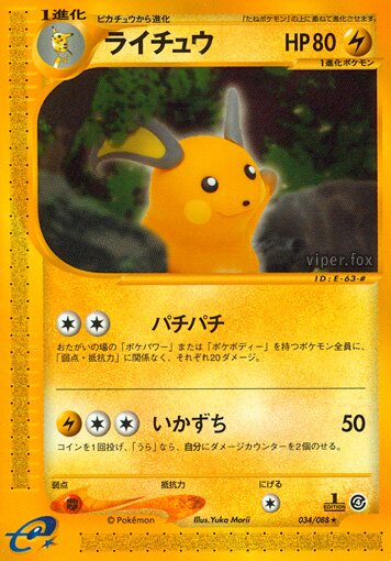 Raichu 034/91 — Split Earth (Japanese Pokémon TCG card)