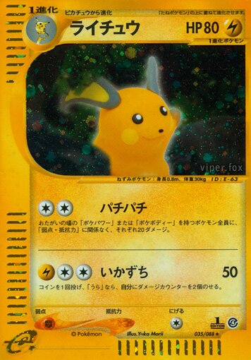 Raichu 035/91 — Split Earth (Japanese Pokémon TCG card)