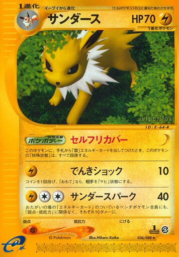 Jolteon 036/91 — Split Earth (Japanese Pokémon TCG card)
