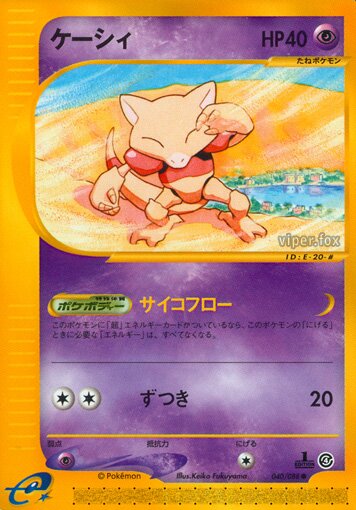 Abra 040/91 — Split Earth (Japanese Pokémon TCG card)