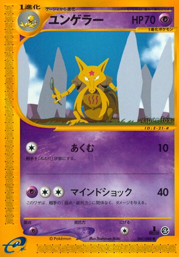 Kadabra 041/91 — Split Earth (Japanese Pokémon TCG card)