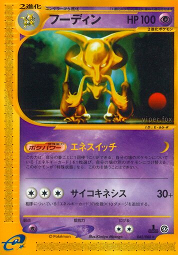 Alakazam 042/91 — Split Earth (Japanese Pokémon TCG card)