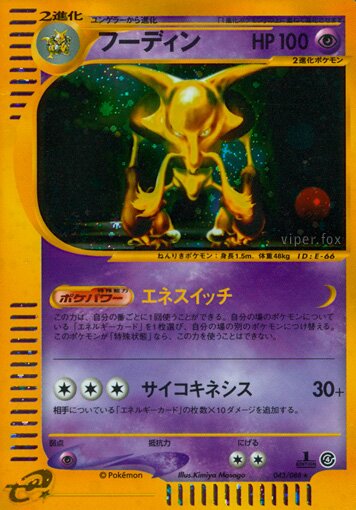 Alakazam 043/91 — Split Earth (Japanese Pokémon TCG card)