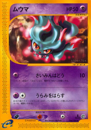 Misdreavus 046/91 — Split Earth (Japanese Pokémon TCG card)