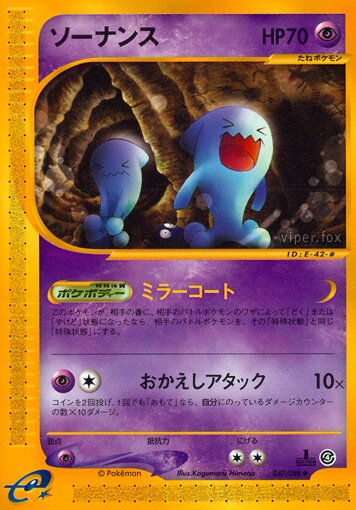 Wobbuffet 047/91 — Split Earth (Japanese Pokémon TCG card)