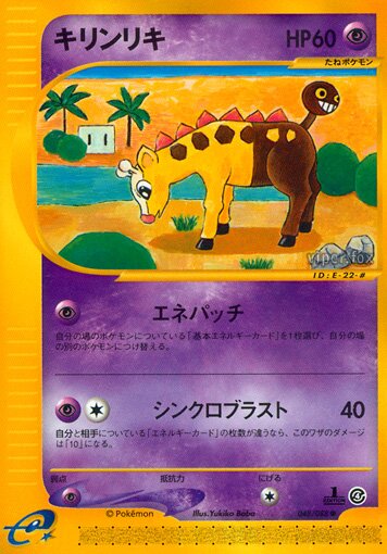 Girafarig 048/91 — Split Earth (Japanese Pokémon TCG card)
