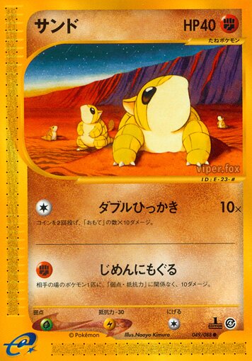 Sandshrew 049/91 — Split Earth (Japanese Pokémon TCG card)