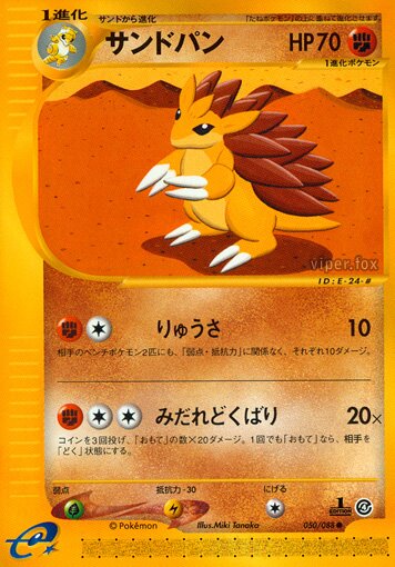 Sandslash 050/91 — Split Earth (Japanese Pokémon TCG card)