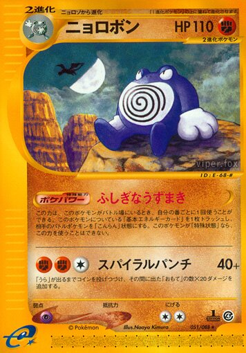 Poliwrath 051/91 — Split Earth (Japanese Pokémon TCG card)