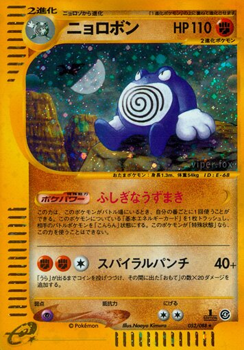 Poliwrath 052/91 — Split Earth (Japanese Pokémon TCG card)