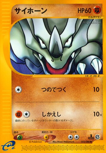 Rhyhorn 053/91 — Split Earth (Japanese Pokémon TCG card)