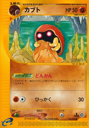 Kabuto 056/91 — Split Earth (Japanese Pokémon TCG card)