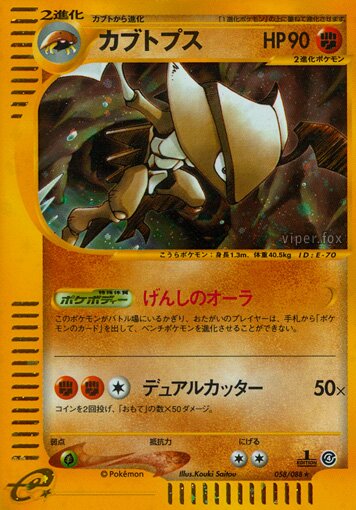 Kabutops 058/91 — Split Earth (Japanese Pokémon TCG card)