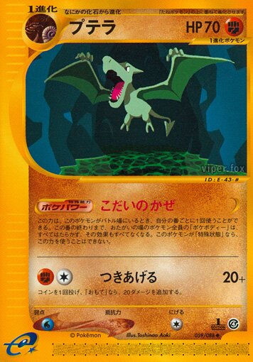 Aerodactyl 059/91 — Split Earth (Japanese Pokémon TCG card)