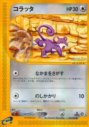 Rattata 060/91 — Split Earth (Japanese Pokémon TCG card)