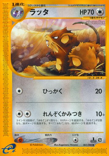 Raticate 061/91 — Split Earth (Japanese Pokémon TCG card)