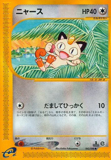 Meowth 062/91 — Split Earth (Japanese Pokémon TCG card)