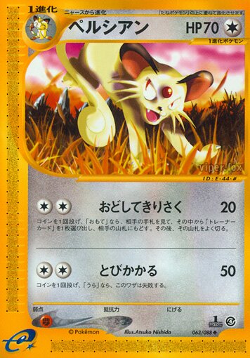 Persian 063/91 — Split Earth (Japanese Pokémon TCG card)
