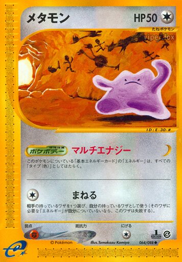 Ditto 064/91 — Split Earth (Japanese Pokémon TCG card)