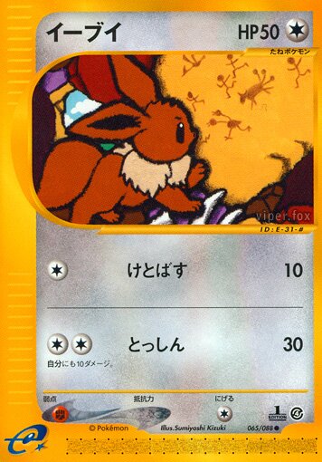 Eevee 065/91 — Split Earth (Japanese Pokémon TCG card)