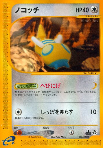 Dunsparce 067/91 — Split Earth (Japanese Pokémon TCG card)