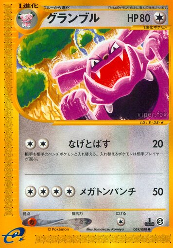 Granbull 069/91 — Split Earth (Japanese Pokémon TCG card)