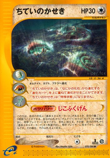Buried Fossil 070/91 — Split Earth (Japanese Pokémon TCG card)