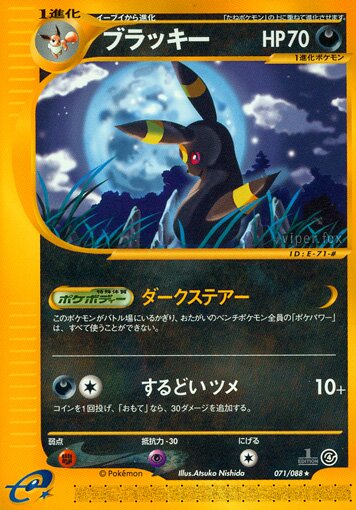 Umbreon 071/91 — Split Earth (Japanese Pokémon TCG card)
