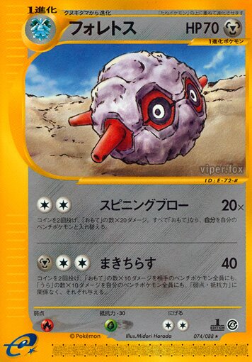 Forretress 074/91 — Split Earth (Japanese Pokémon TCG card)