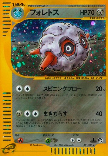 Forretress 075/91 — Split Earth (Japanese Pokémon TCG card)