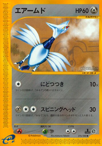 Skarmory 076/91 — Split Earth (Japanese Pokémon TCG card)