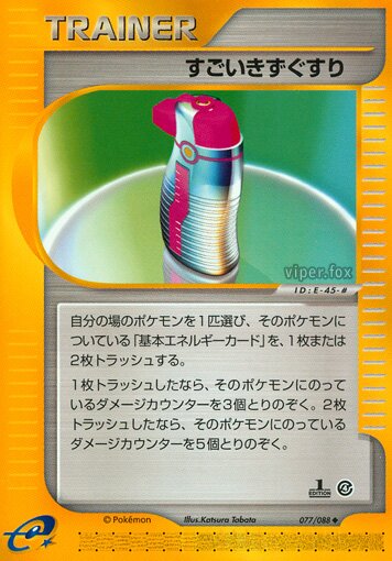 Hyper Potion 077/91 — Split Earth (Japanese Pokémon TCG card)