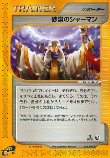 Desert Shaman 078/91 — Split Earth (Japanese Pokémon TCG card)