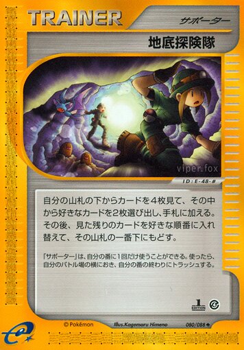 Underground Expedition 080/91 — Split Earth (Japanese Pokémon TCG card)