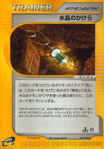 Crystal Shard 081/91 — Split Earth (Japanese Pokémon TCG card)